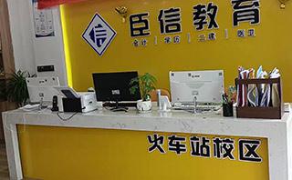 臣信会计培训