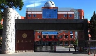 北京昌平一中佳域国际部