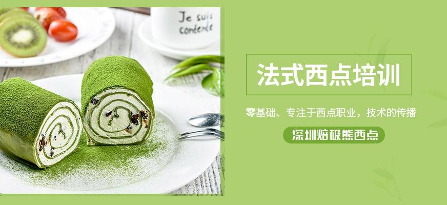 深圳法式西点培训学校