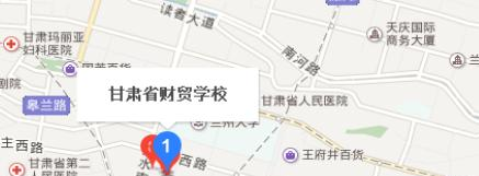 甘肃省财贸学校五年制大专地址在哪里