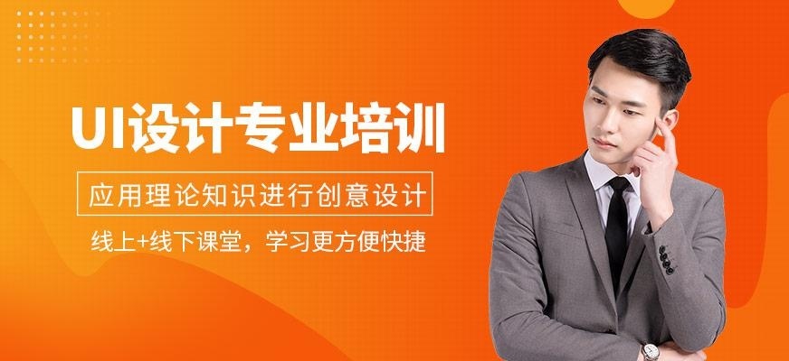 天津UI设计培训