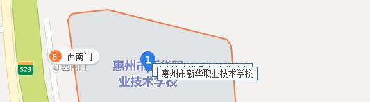 惠州新华职业技术学校