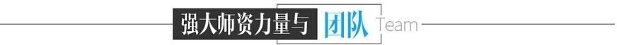 师资介绍