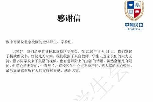 中育贝拉