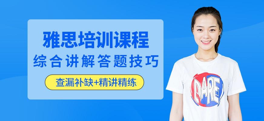 成都雅思七分班