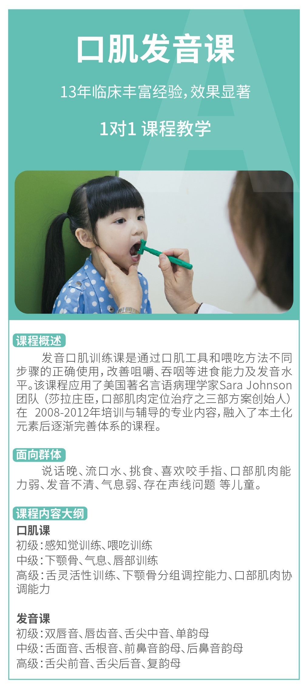口吃康复课程