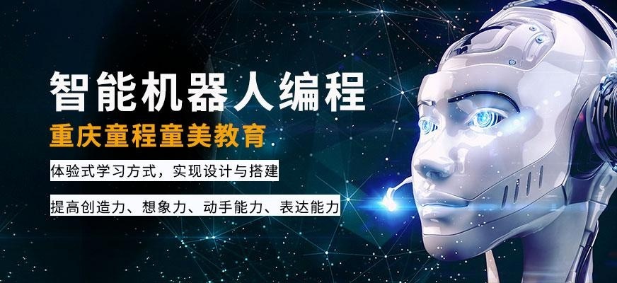 重庆少儿机器人编程培训班