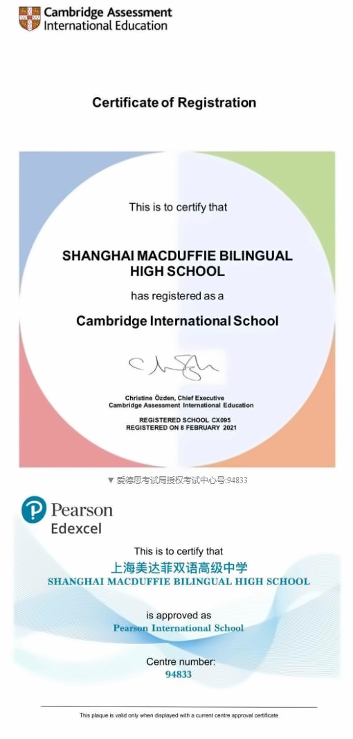 上海美达菲学校剑桥及爱德思考试中心认证.jpg