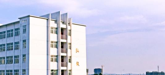 芜湖财经工业学校