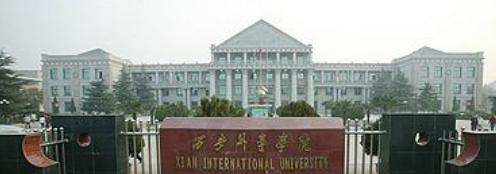 西安外事学院什么专业比较好(2023重点特色王牌专业名单汇总)