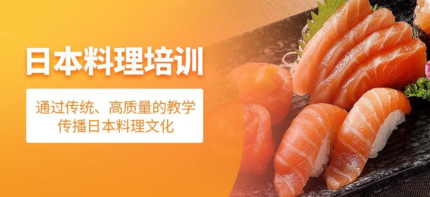 广州日本料理培训