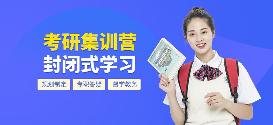 考研集训营