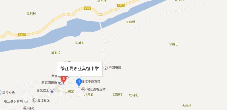 绥江县职业高级中学