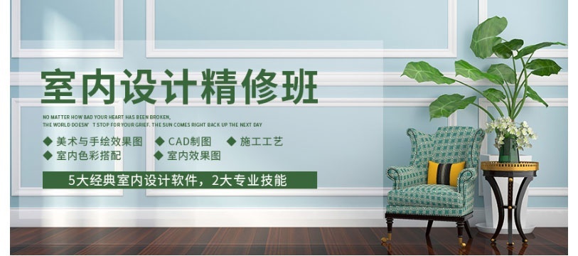 深圳室内设计师培训班