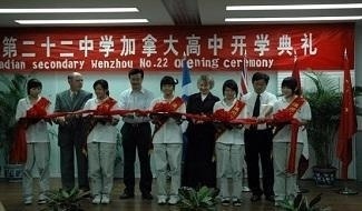 温州二十二中加拿大高中