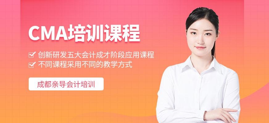 成都cma培训