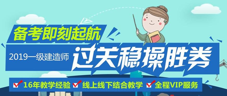 一级建造师培训