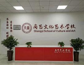 石家庄尚艺美术培训学校