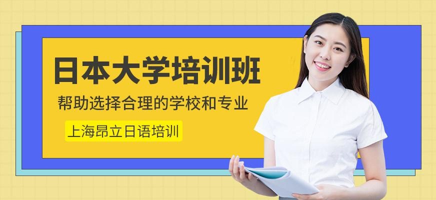 日本大学培训班