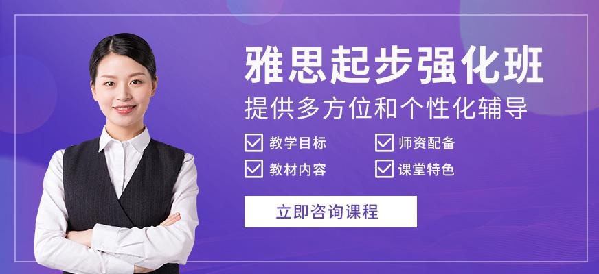 北京朗阁雅思起步课程（周末班）