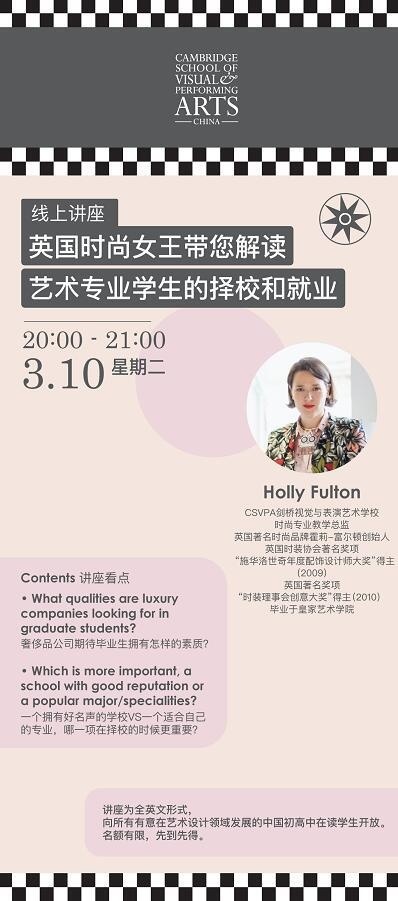 剑桥视觉与表演艺术学校中国中心3月10日艺术在线讲座.jpg