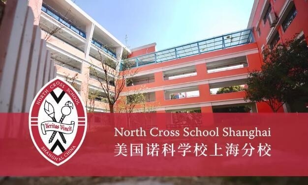 美国诺科学校上海分校.jpg