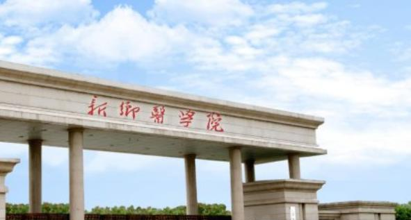 新乡医学院什么专业比较好(2023重点特色王牌专业名单汇总)