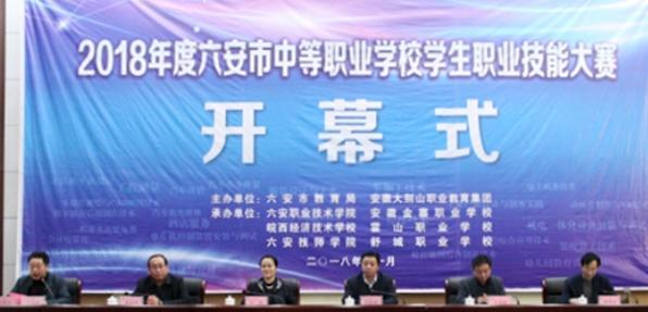 六安市工业学校2021年报名条件、招生要求、招生对象