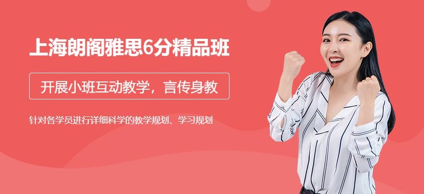 雅思入门6分课程