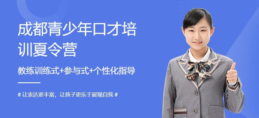 成都语智未来夏令营配图