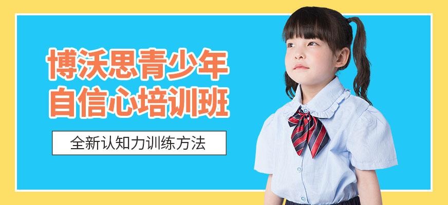 长沙自信心培训班
