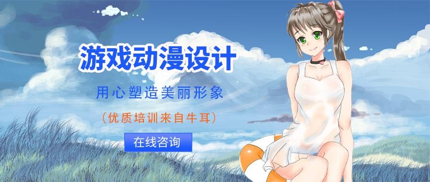 长沙牛耳游戏动漫设计