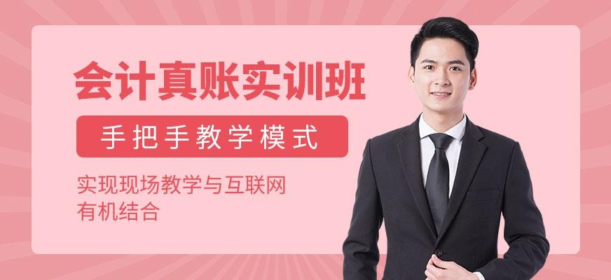 青岛会计实务操作培训班