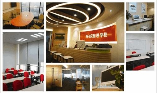 环球雅思