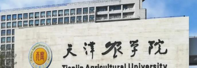 2022天津农学院分数线最低是多少（省内+省外）-2023年参考