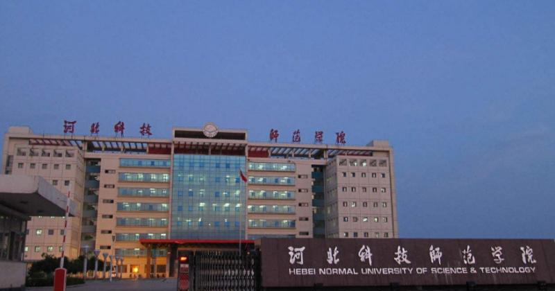 河北科技师范学院