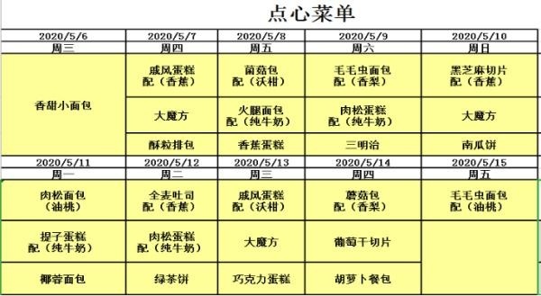 湖州帕丁顿点心菜单.jpg