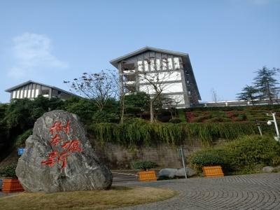 重庆十八中学国际部