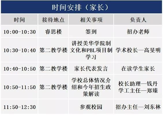 美华学校UIA校园开放日家长到校安排.jpg