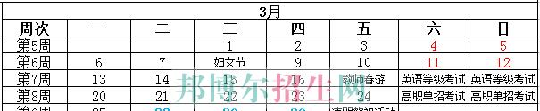 成都航空旅游职业学校2017-2018学年校历表