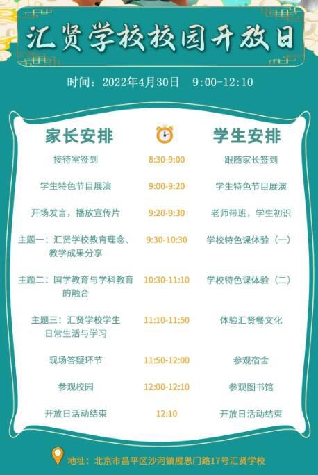 北京市昌平区汇贤学校.jpg