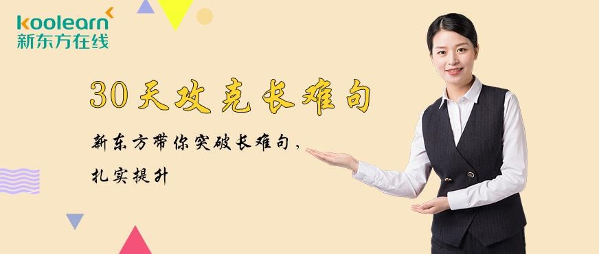 英语长难句网课配图