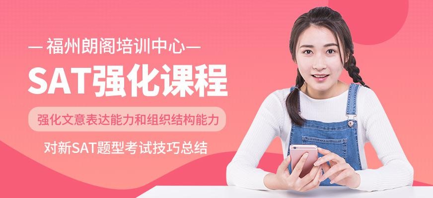 SAT强化课程
