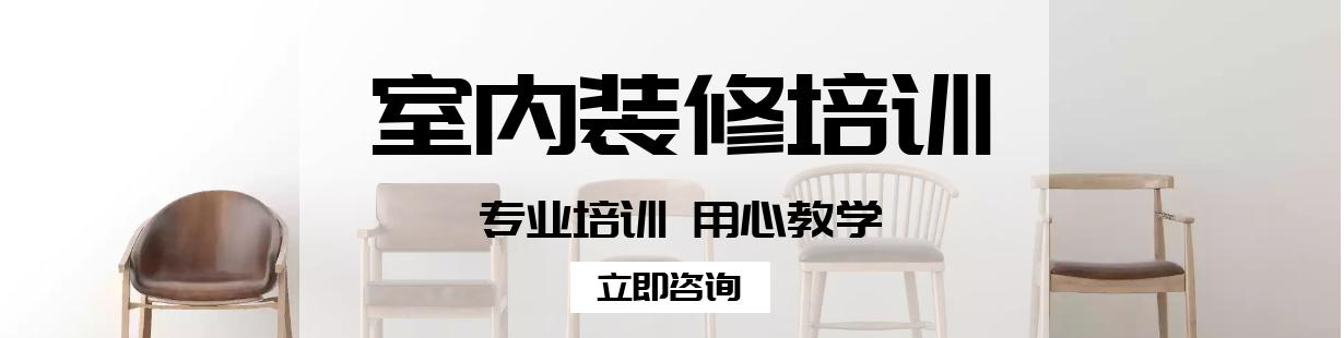 室内装修