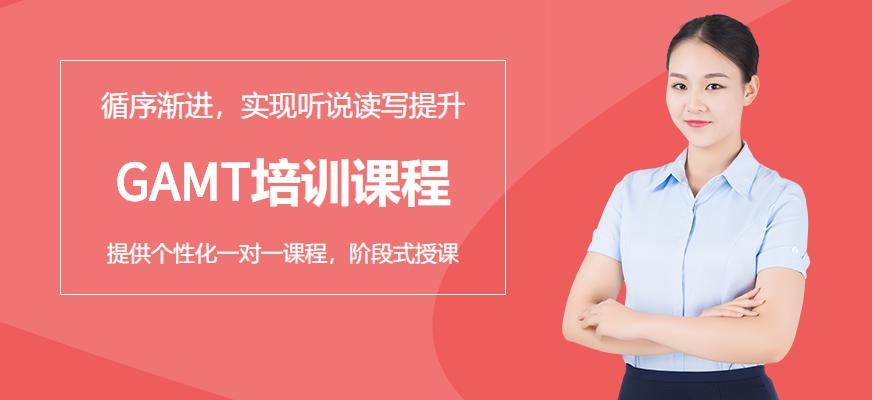 唐山GMAT培训课程