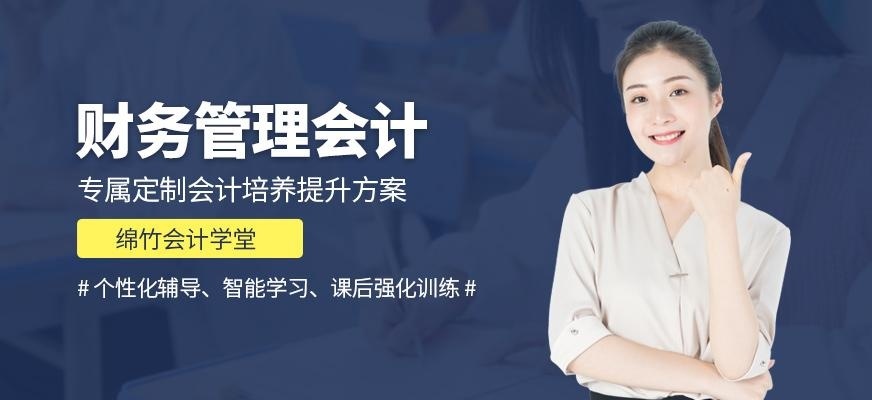 德阳财务管理培训班