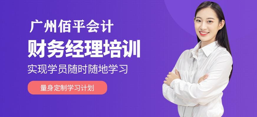 广州财务经理班