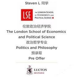 上海莱克顿学子收获伦敦政经(LSE)预录取Offer.jpg