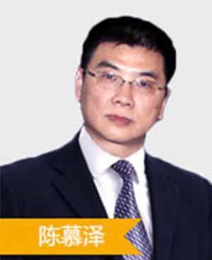 陈慕泽