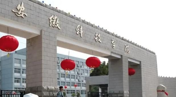 安徽科技学院排名(全国)安徽科技学院在安徽排名